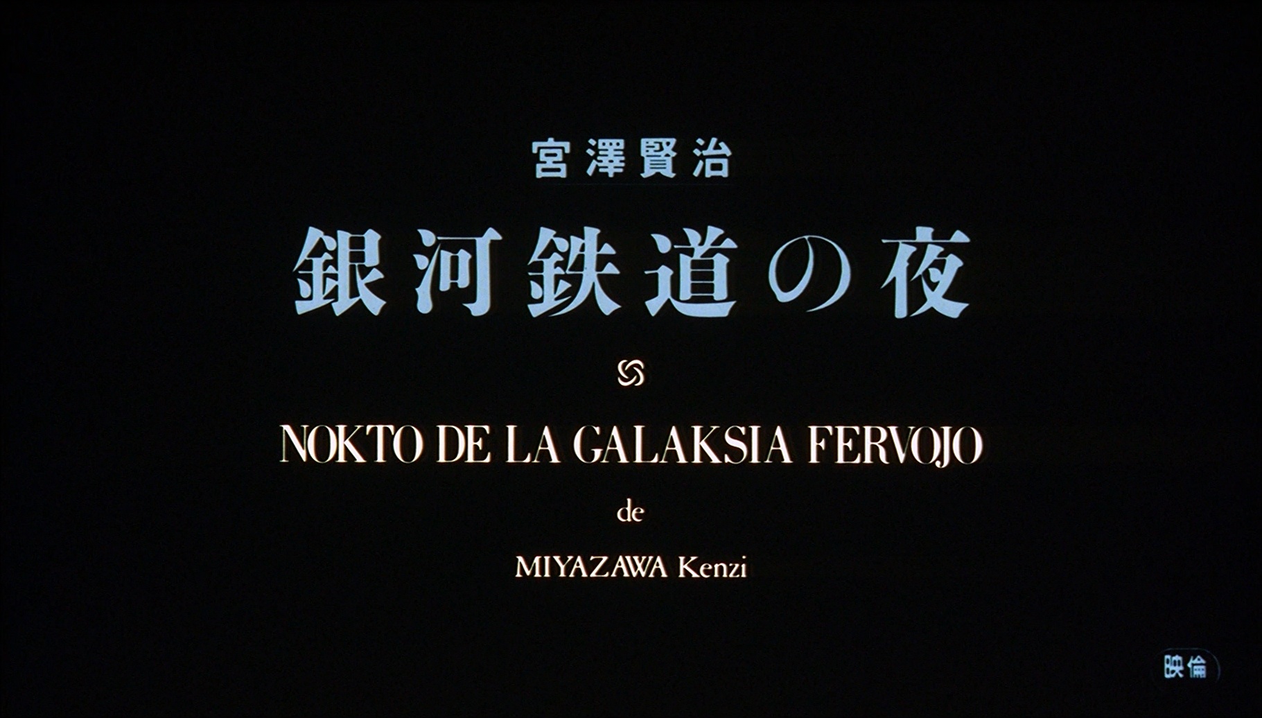 Asmik Ace / Blu-ray (frame 5405)