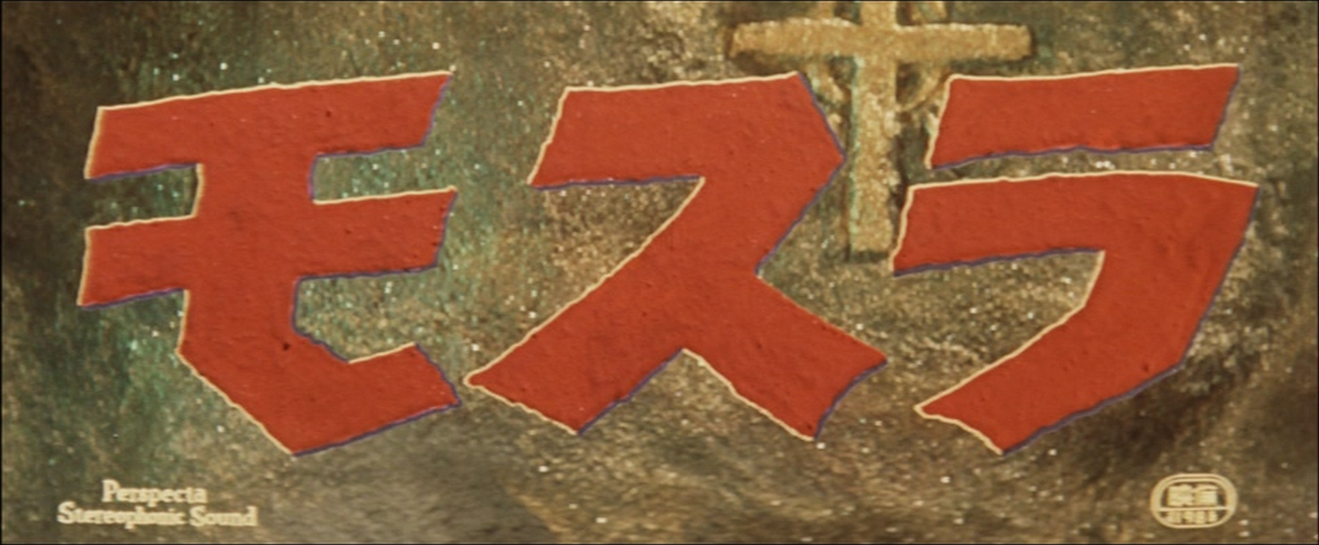 Toho / 1974 version (frame 1279)